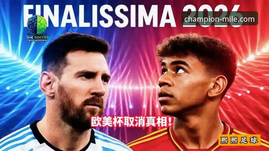 米乐m6体育平台体验如何攻略 欧美杯取消最新消息:阿根廷拒绝多套方案,巅峰对决遗憾落空